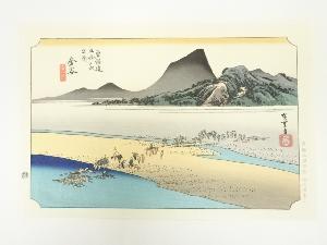 歌川広重　東海道五十三次　金谷　手摺木版画